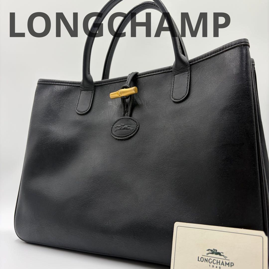 LONGCHAMP ロンシャン ロゾ ハンドバッグ レザー ブラック A4可