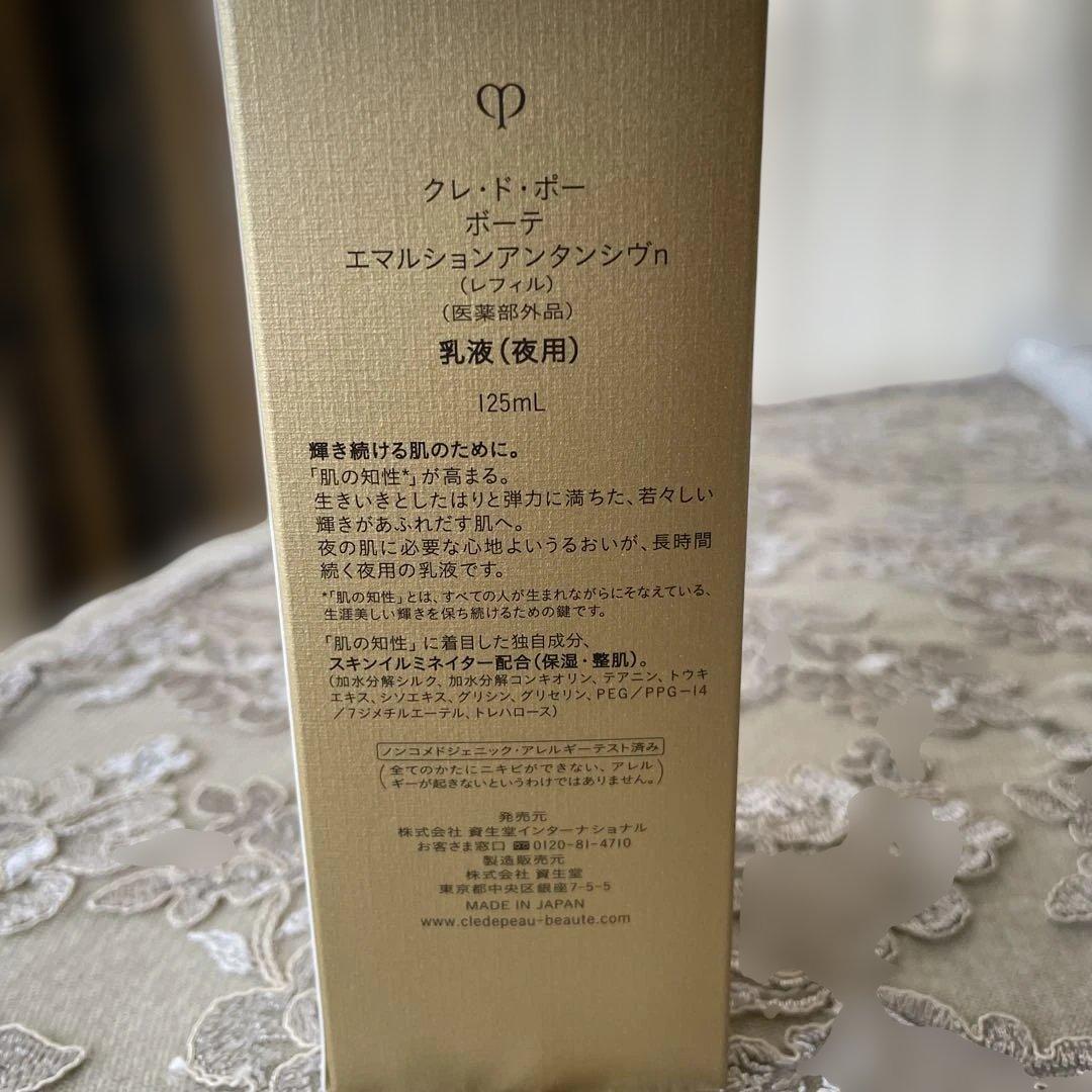 ❣️クレ・ド・ポーポーテ夜用乳液　未使用品です❗️