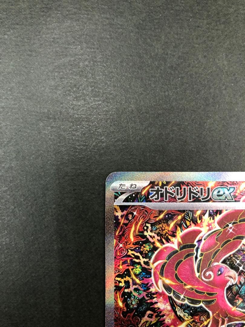 ポケモンカード オドリドリex 111/080 SAR