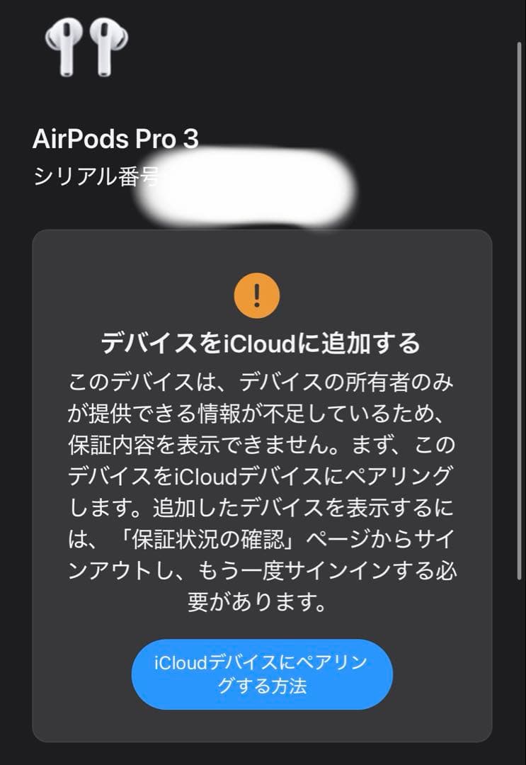 gm_0918 出品AirPods Pro 3 新品未使用品未開封品