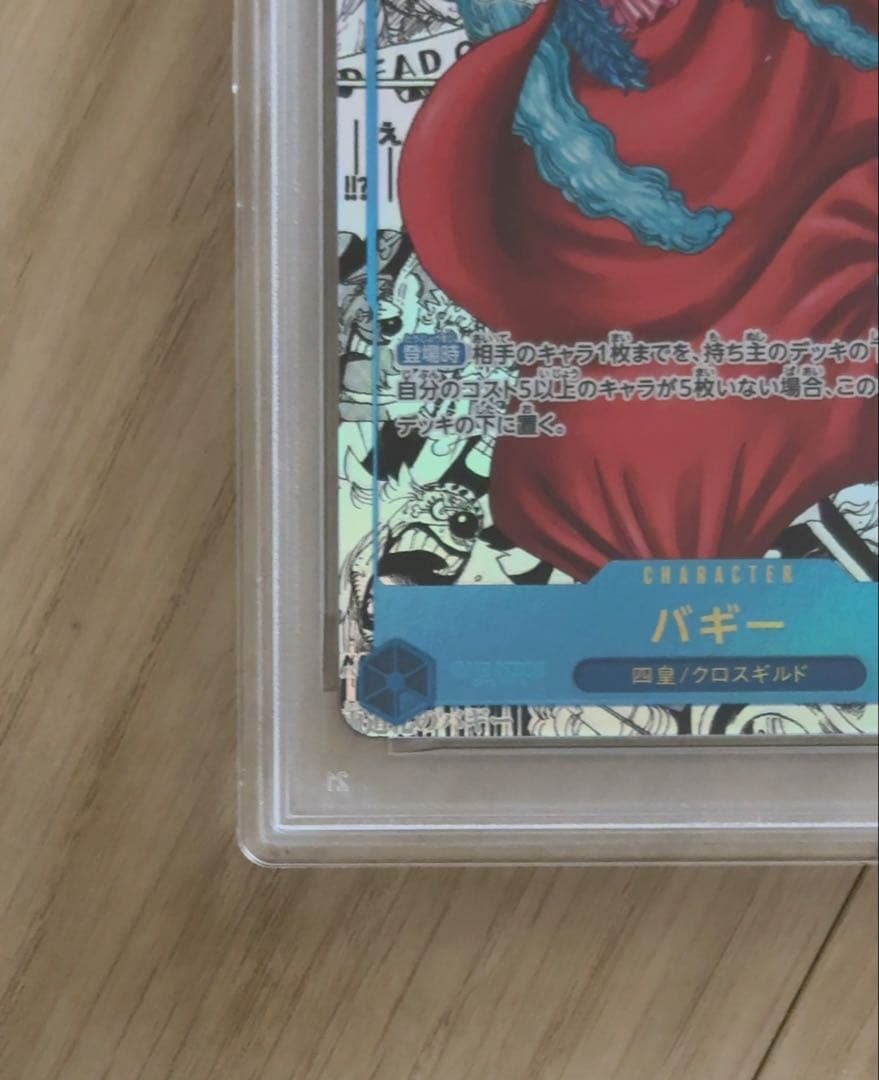 PSA10 バギー R スーパーパラレル(コミパラ) OP09-051