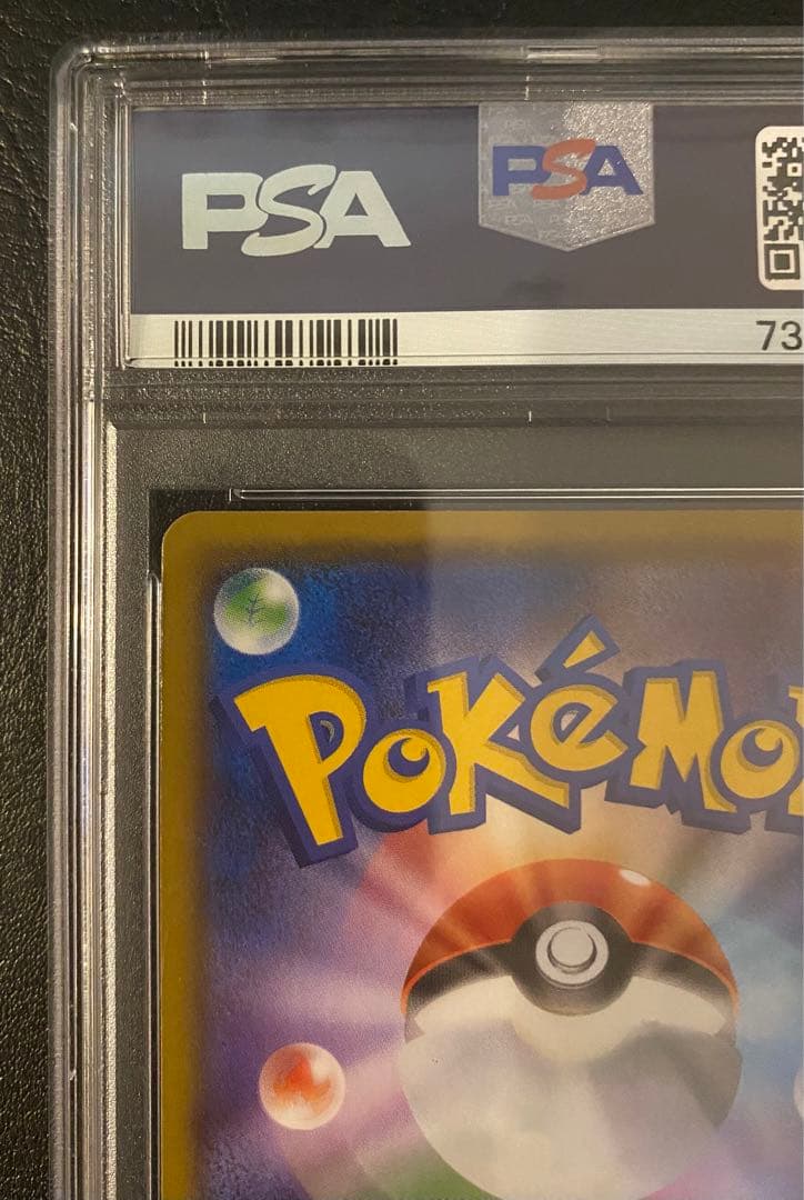 PSA10★ エーテル財団職員 SR 151/150 ポケモンカード