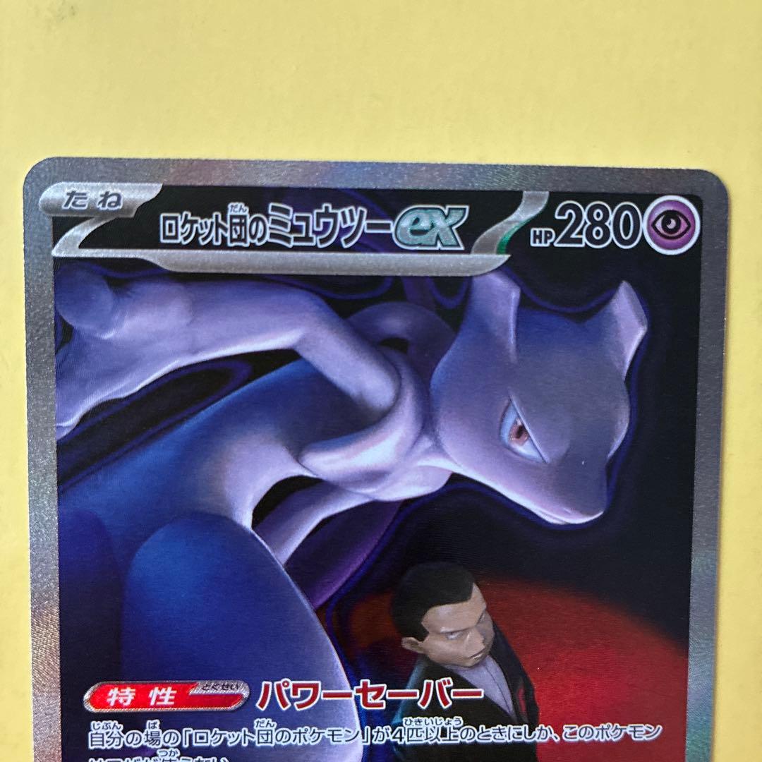 MEGAドリームEX ロケット団のミュウツーEX HP280 SAR ポケカ