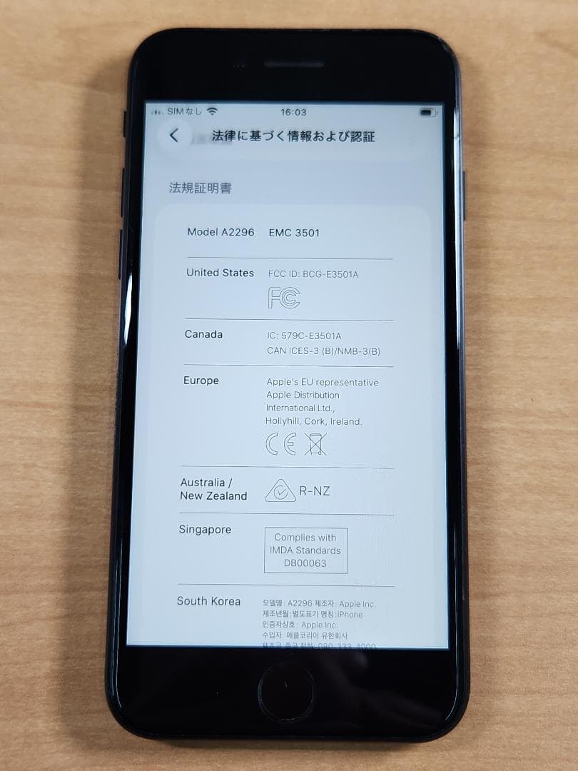 020500G iPhone SE 第2世代A2296 最大容量84%