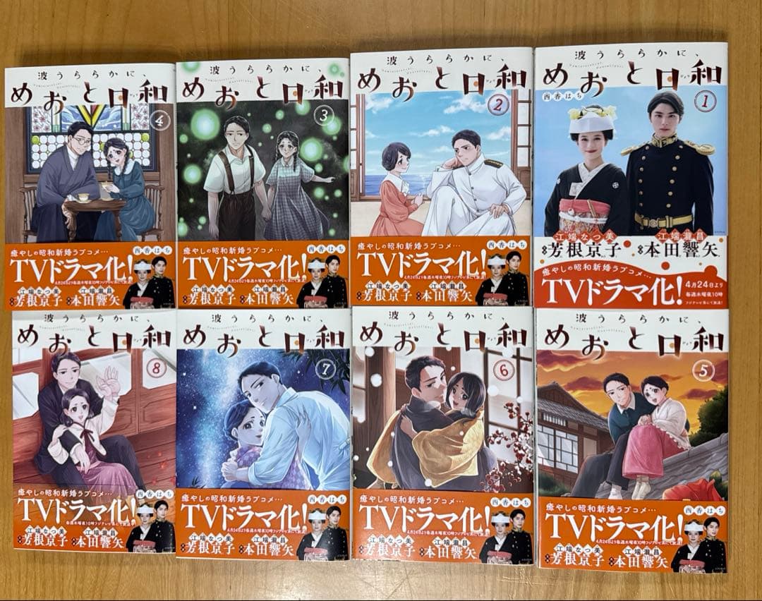 波うららかに、めおと日和　8巻　既刊全巻セット