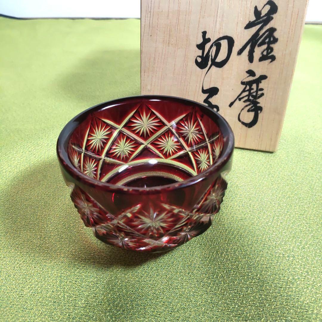 薩摩切子 猪口 伝統工芸品 辻俊幸 酒器 箱付