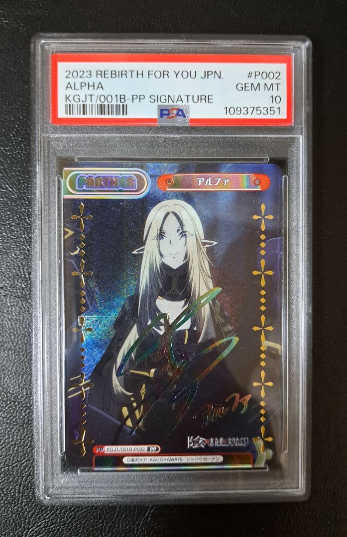 Reバース 陰の実力者になりたくて! アルファ PP サイン PSA10