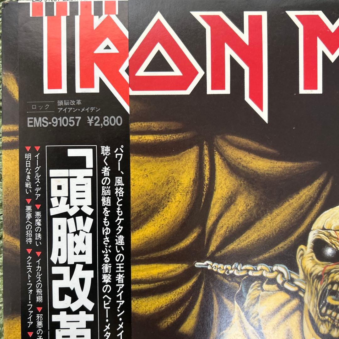 Iron Maiden Piece of Mindレコード頭脳改革帯ライナー