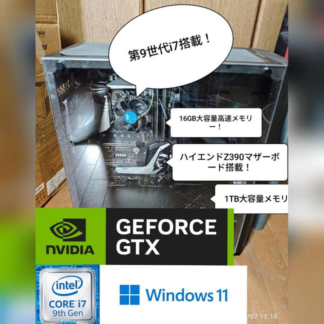 ゲーミングPC i7 9700 gtx1660