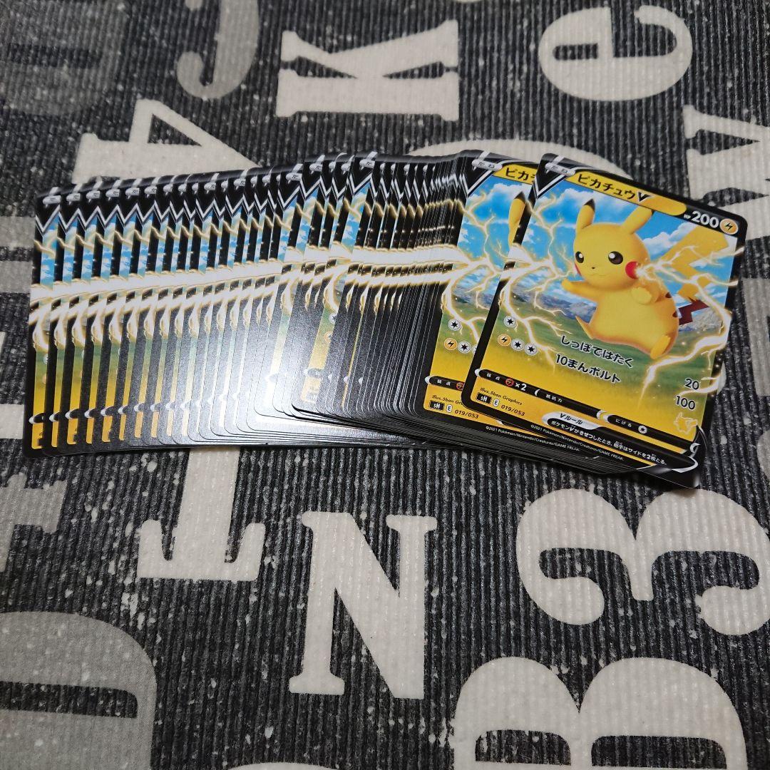 即日発送 ピカチュウV SH 50枚