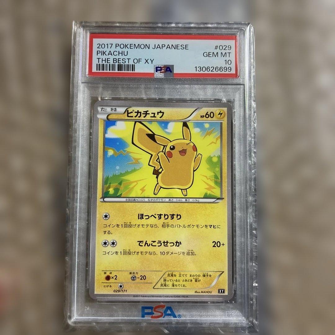 PSA10 ピカチュウ 029 バトルブースト xy