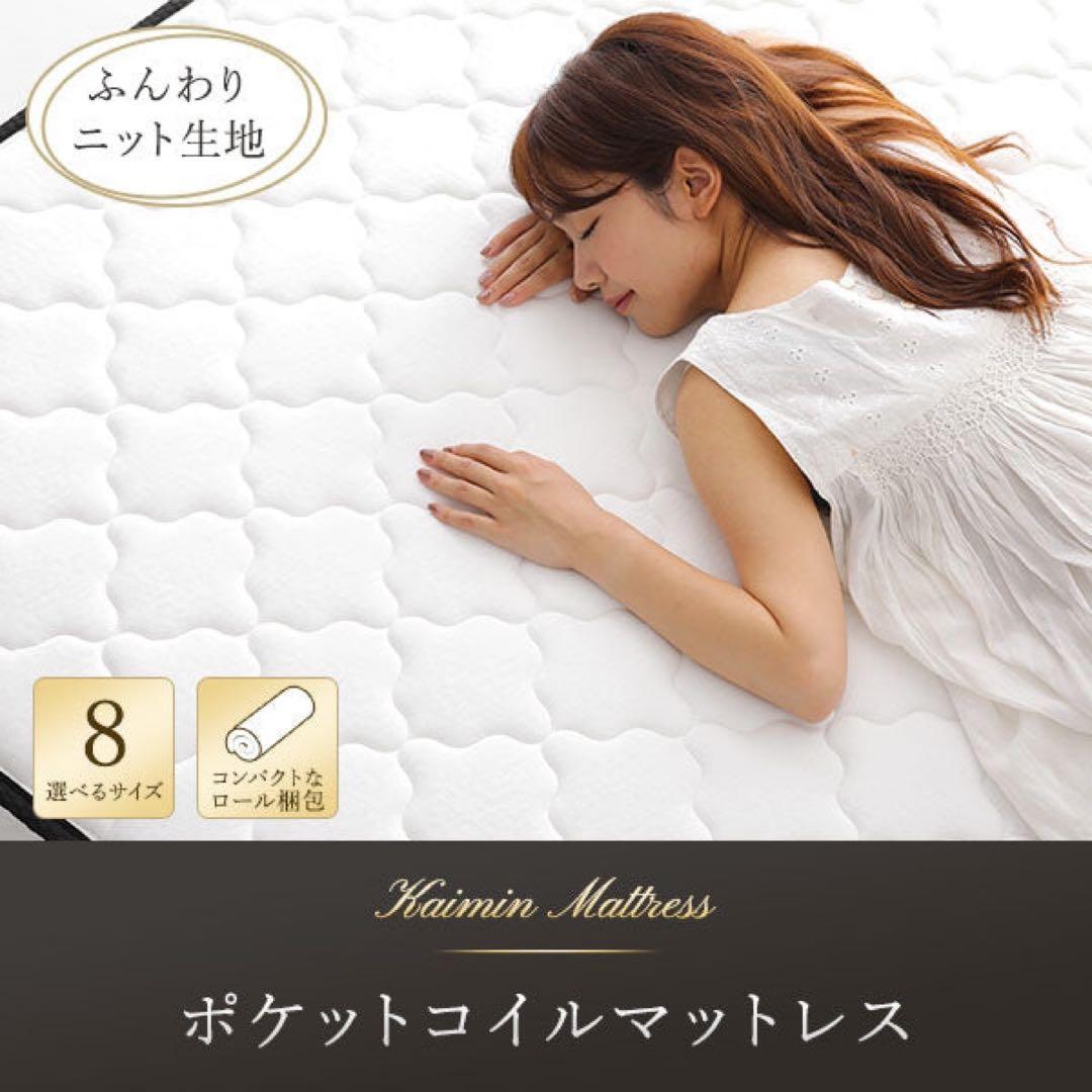 ポケットコイルマットレス SD 120x195