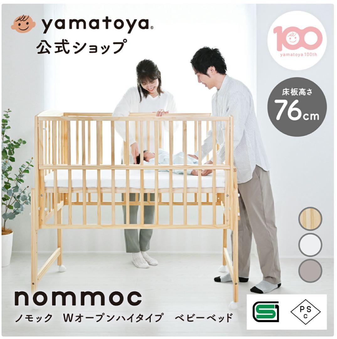 2025年3月購入　nommoc Wオープン ハイタイプ ベビーベッド　ホワイト