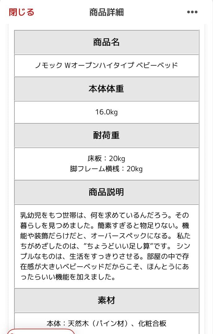 2025年3月購入　nommoc Wオープン ハイタイプ ベビーベッド　ホワイト