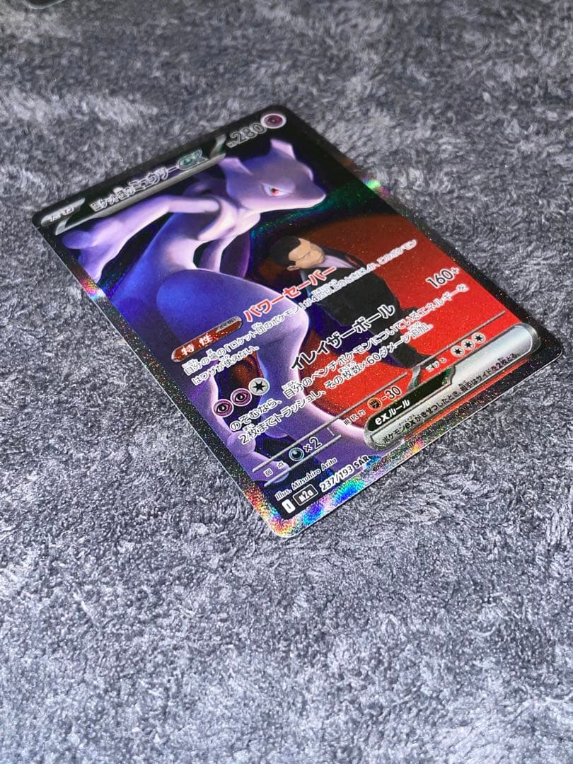 即日発送・ローダー発送　メガドリームex ロケット団のミュウツーex SAR