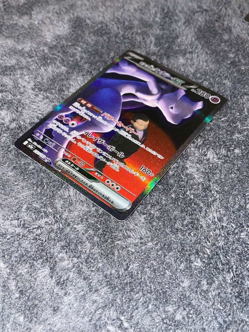 即日発送・ローダー発送　メガドリームex ロケット団のミュウツーex SAR