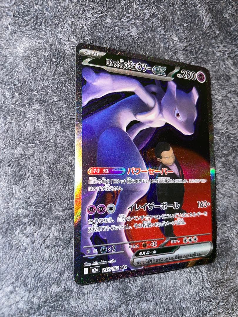 即日発送・ローダー発送　メガドリームex ロケット団のミュウツーex SAR