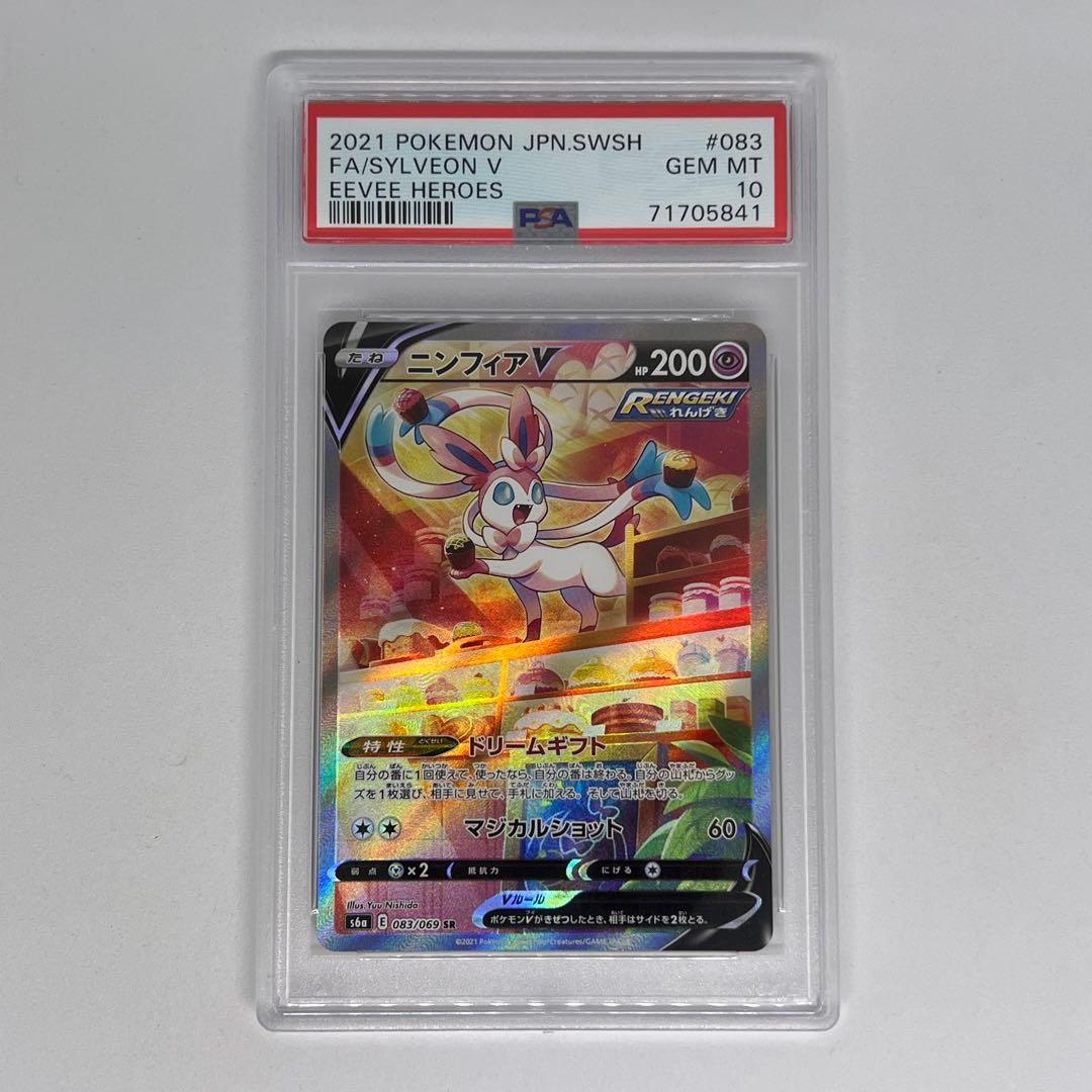 ニンフィアV SR S6a 083/069 イーブイヒーローズ PSA10