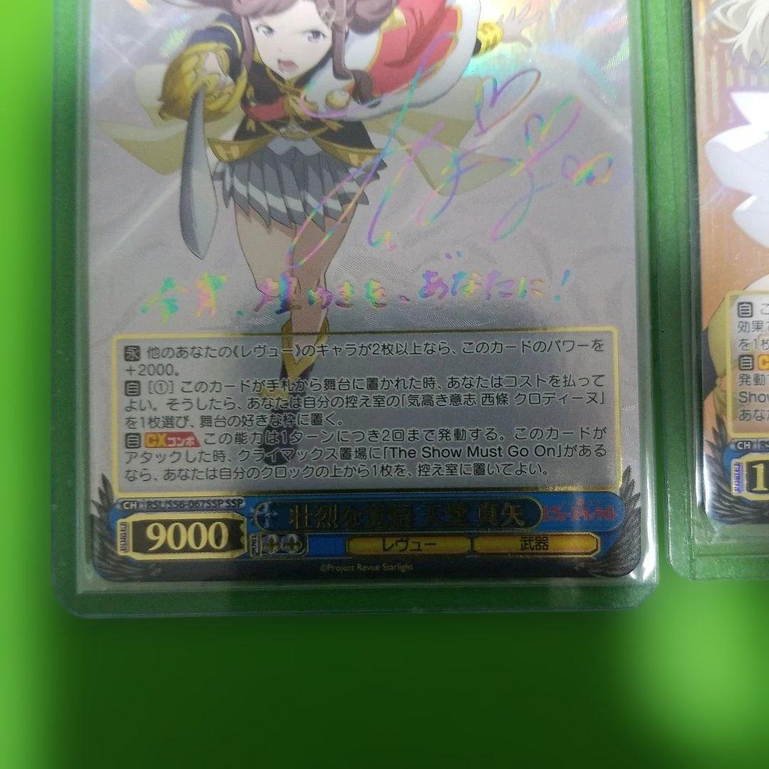 ヴァイスシュヴァルツ 　レヴュースタァライト　ssp sp　　サイン　まとめ売り