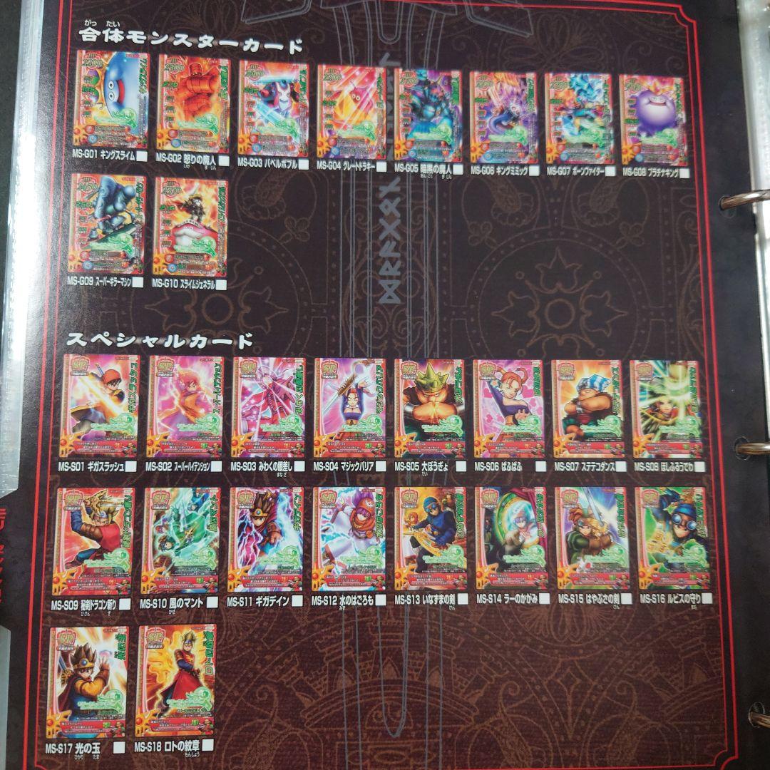 ドラゴンクエストモンスターバトルロードフルコンプ