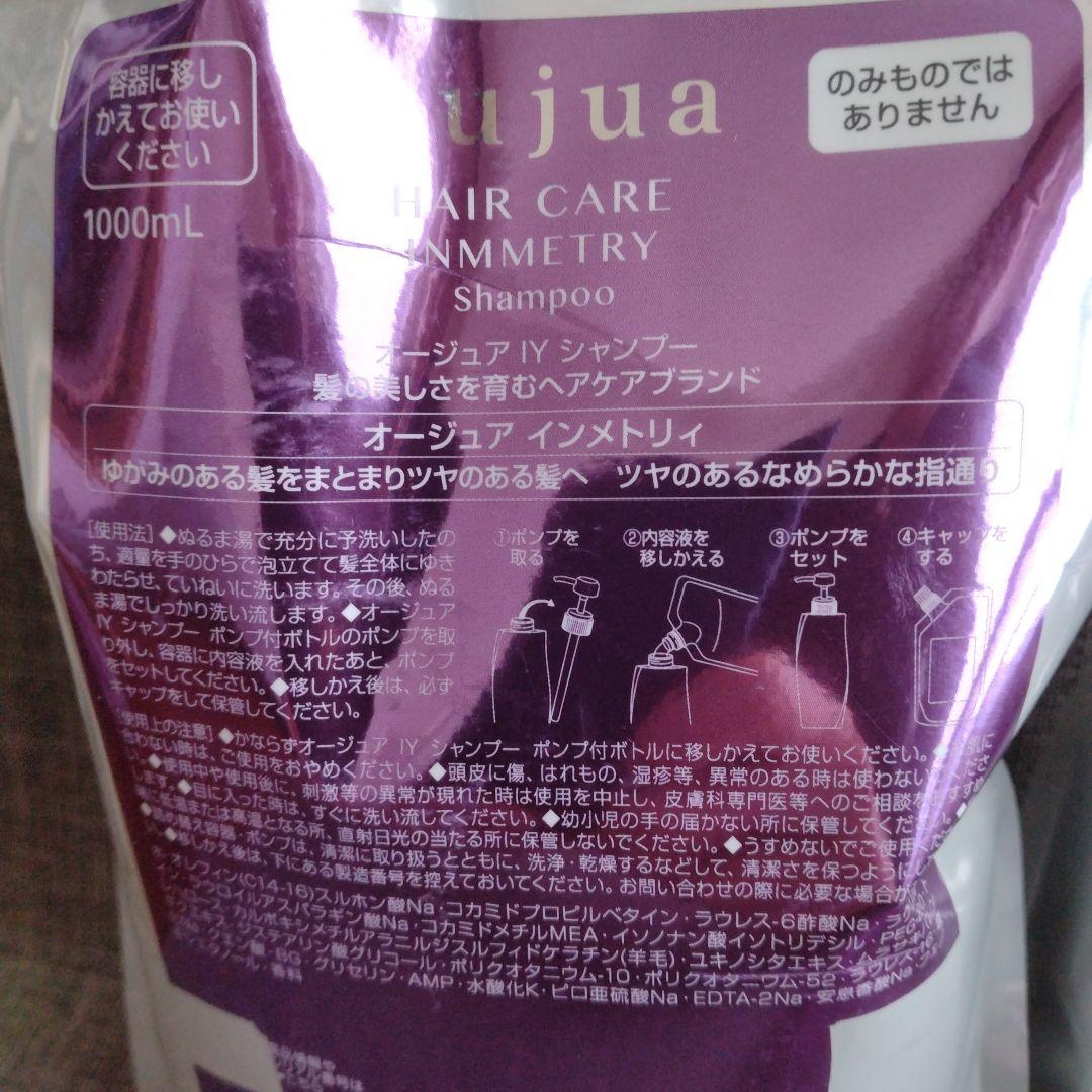 セラム付 Aujua インメトリィ シャンプー＆トリートメント(各1000ml)