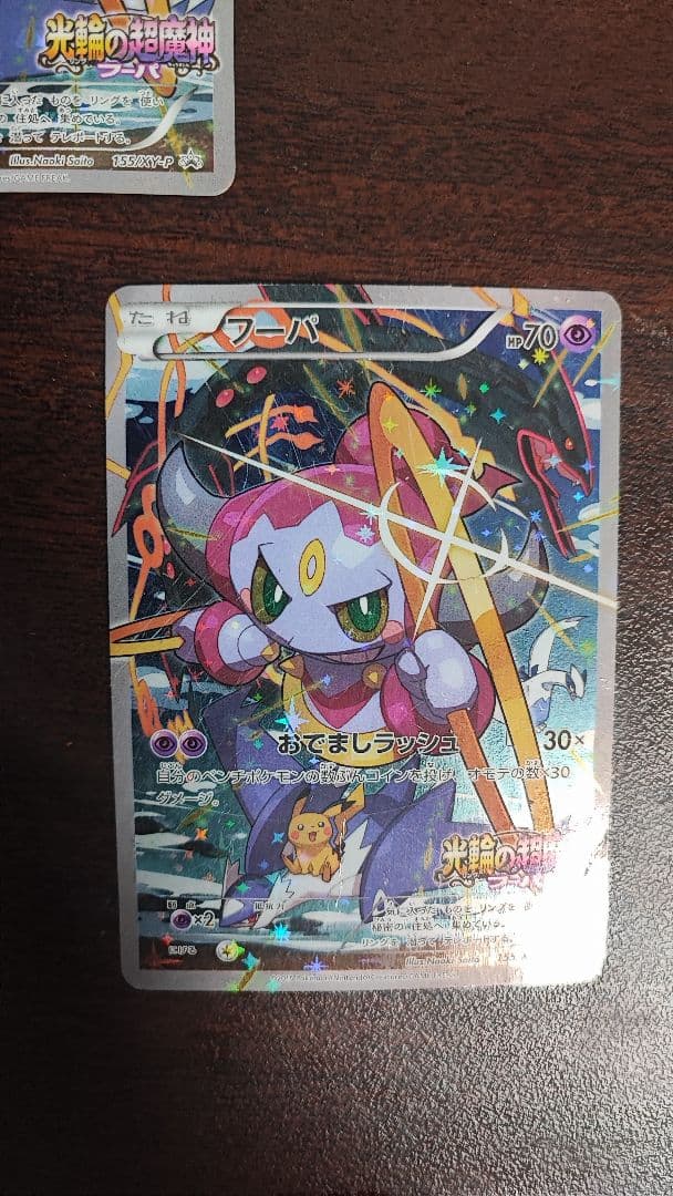 フーパ　3枚　 入場者プレゼント PROMO XYシリーズプロモ…