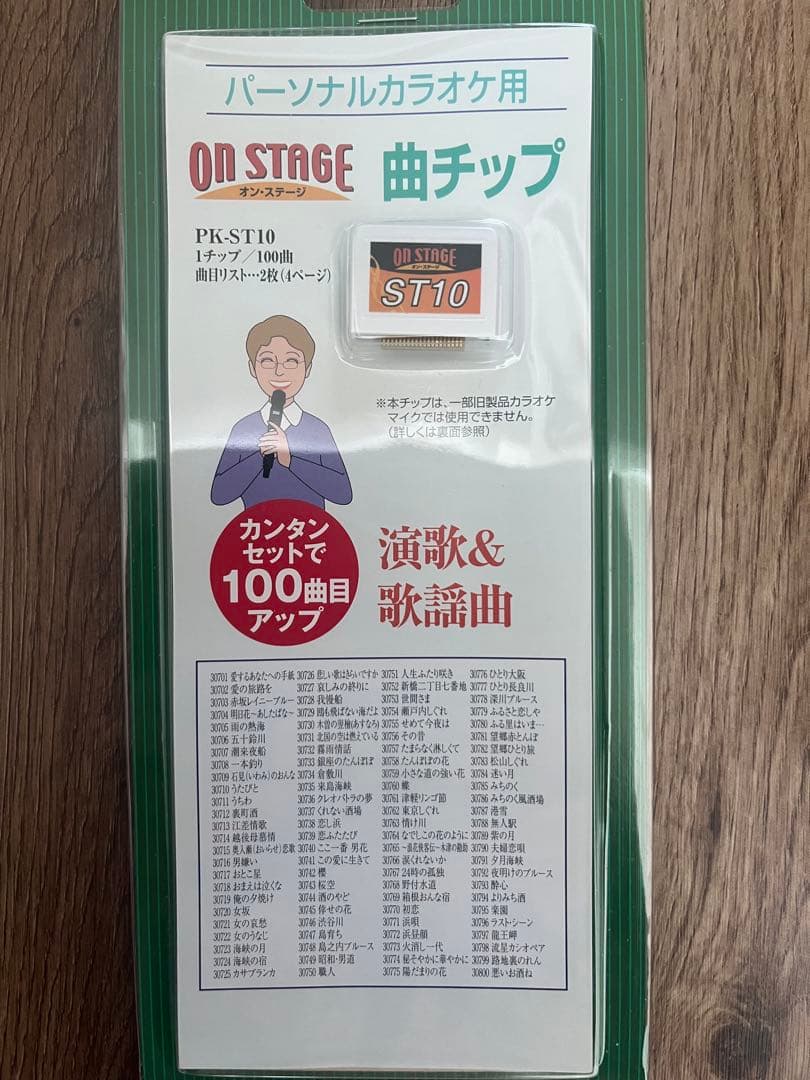 カラオケ オンステージ　pk-84 800曲内蔵　追加メモリー200曲セット
