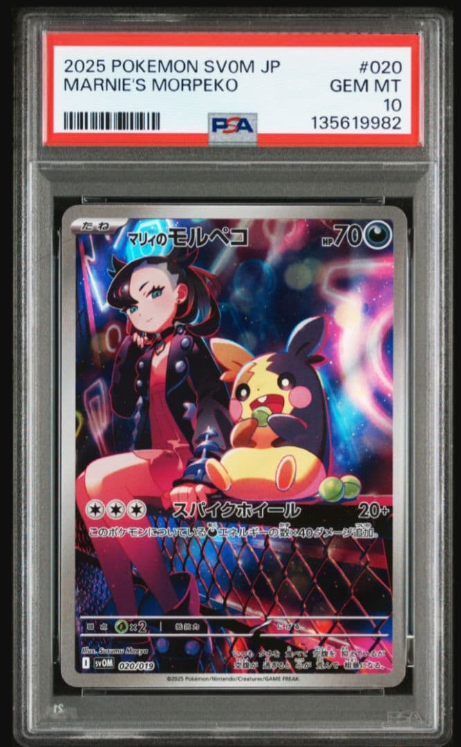 ポケモンカード　マリィのモルペコ　AR　PSA10