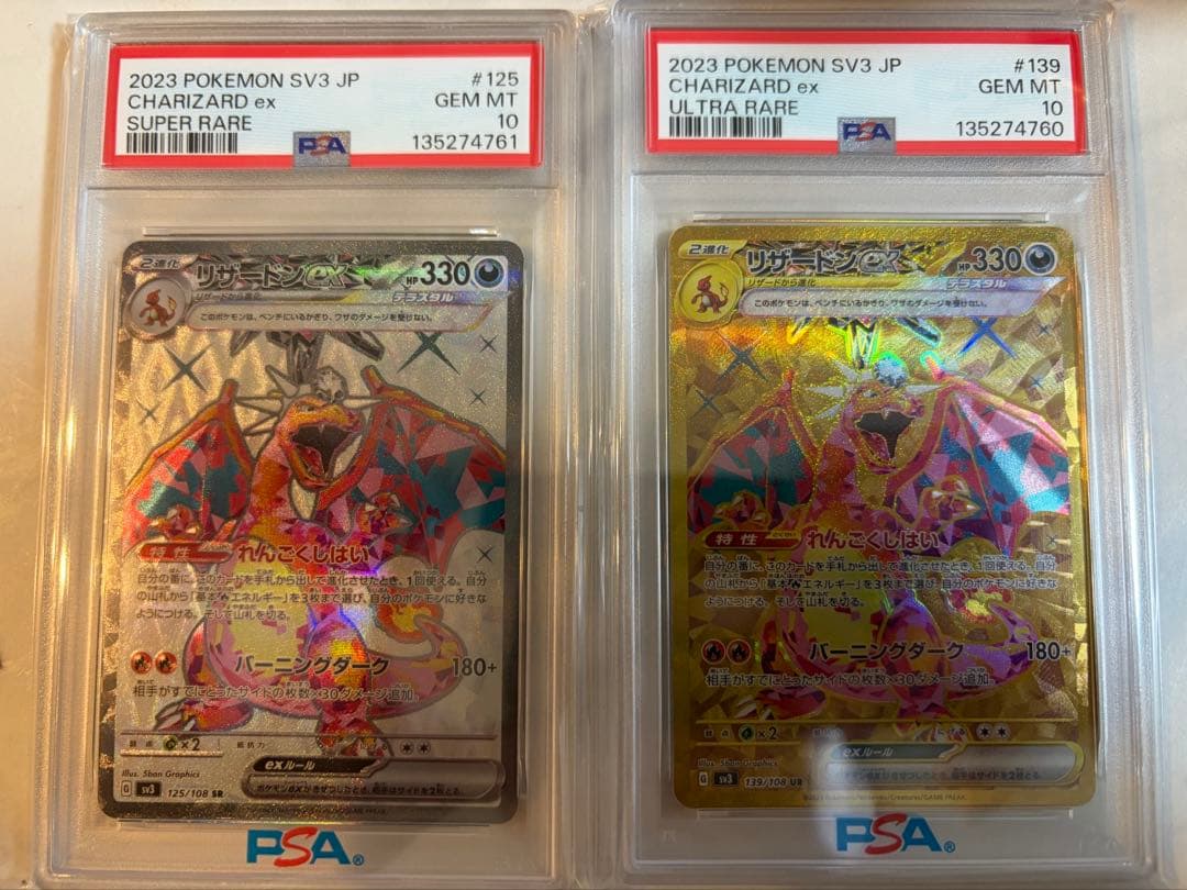 リザードンex SR UR psa10 連番