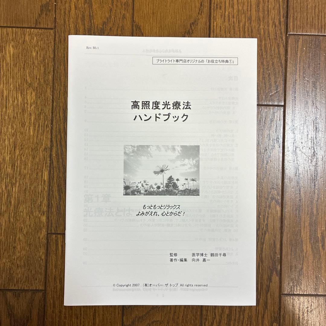 ブライトライトME＋