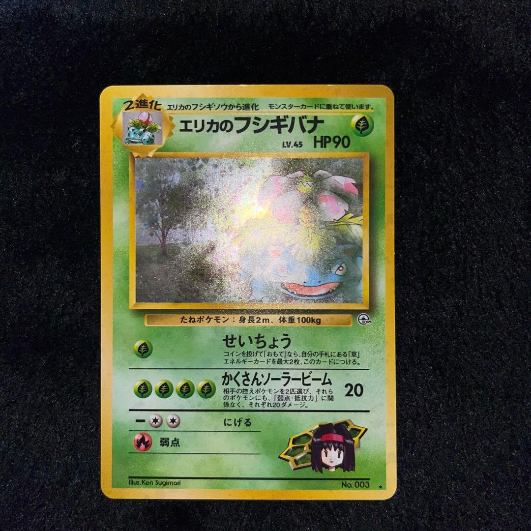 ポケモンカード　旧裏　エリカ、ラフレシア、フシギバナ　4枚セット