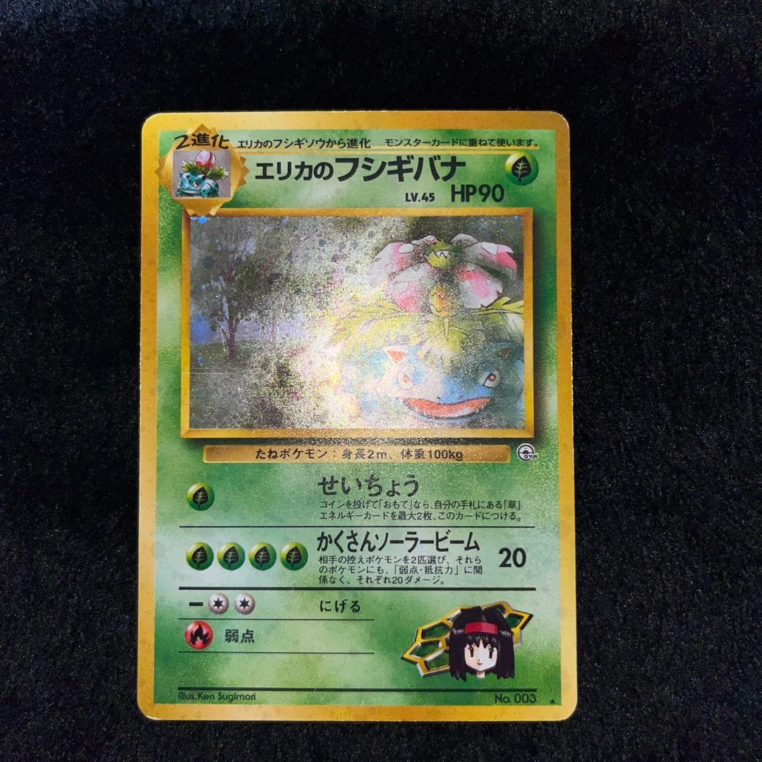 ポケモンカード　旧裏　エリカ、ラフレシア、フシギバナ　4枚セット
