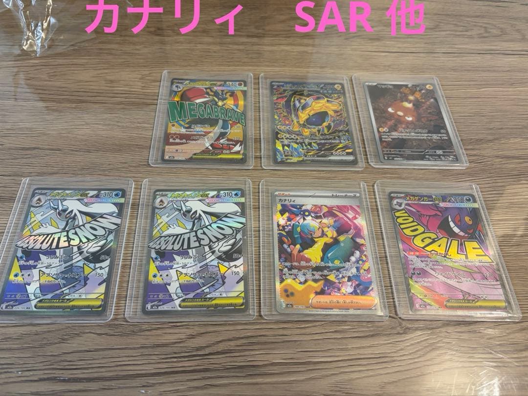 カナリィSAR ポケモンカード　まとめ売り