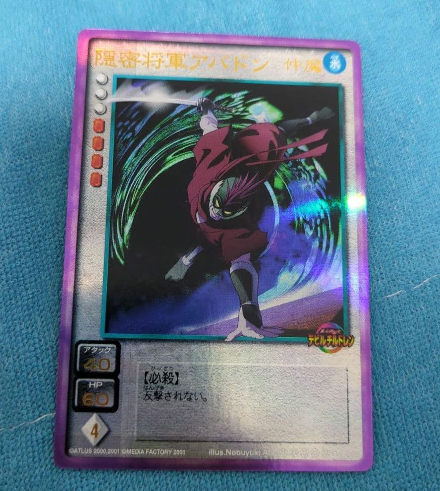 真・女神転生 デビルチルドレン 隠密将軍アバドン プラチナ カード CARD