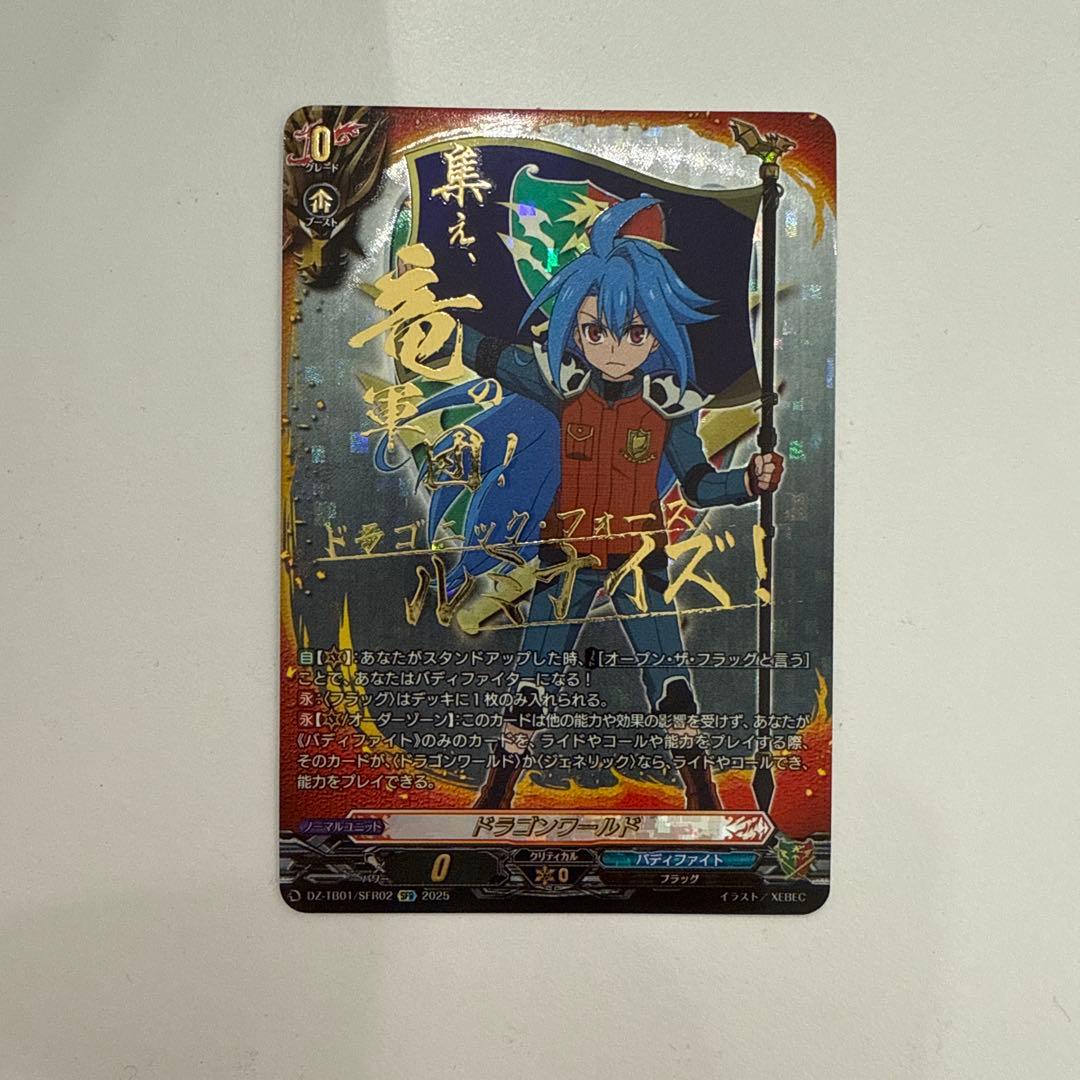 SFR ドラゴンワールド(箔押し)