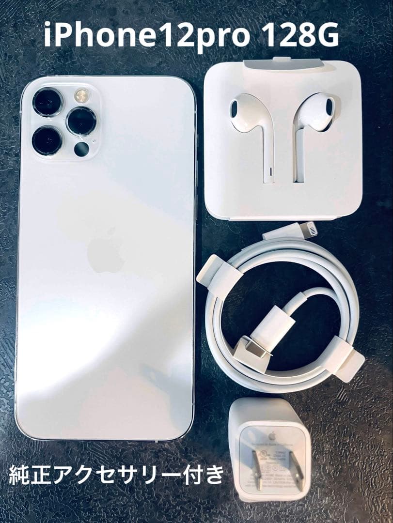 Apple iPhone 12 Pro ホワイト 純正アクセサリー付き