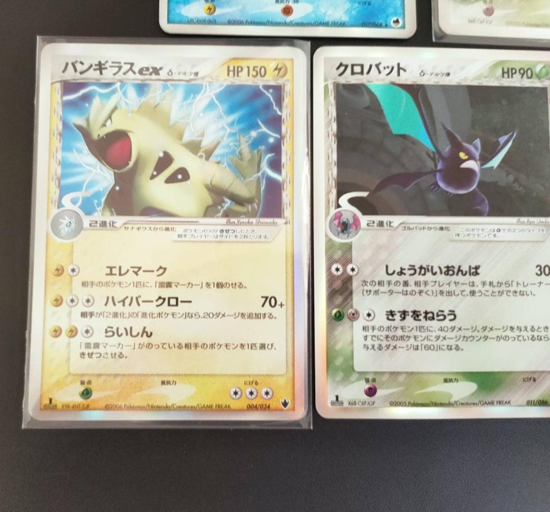 デルタ種 δ 6枚　バンギラスex 　クロバット　トゲチック　ボーマンダ