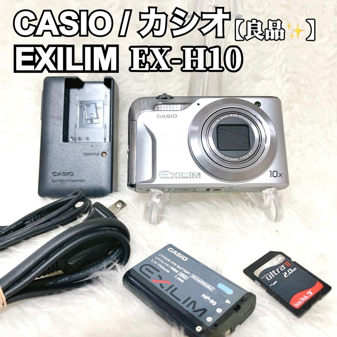 CASIO EXILIM EX-H10 コンデジ デジカメ