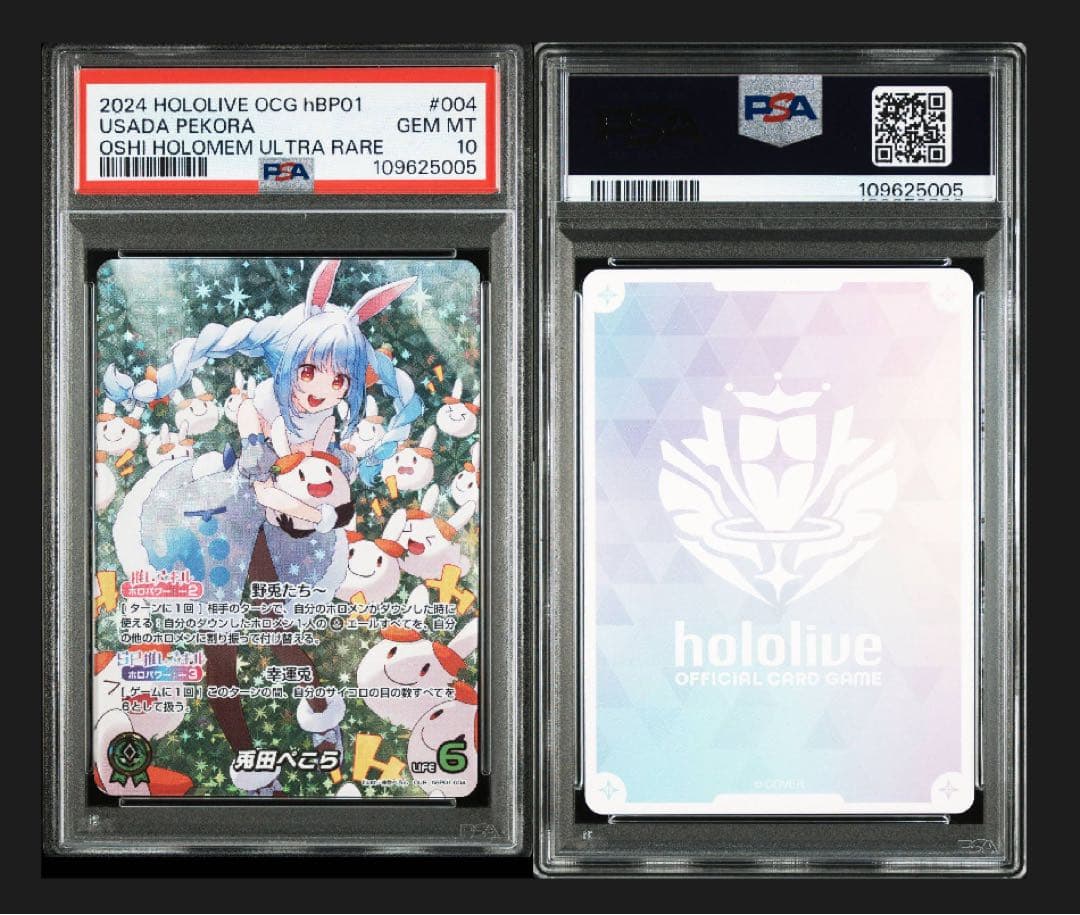 兎田ぺこら OUR psa10 ホロライブカードゲーム
