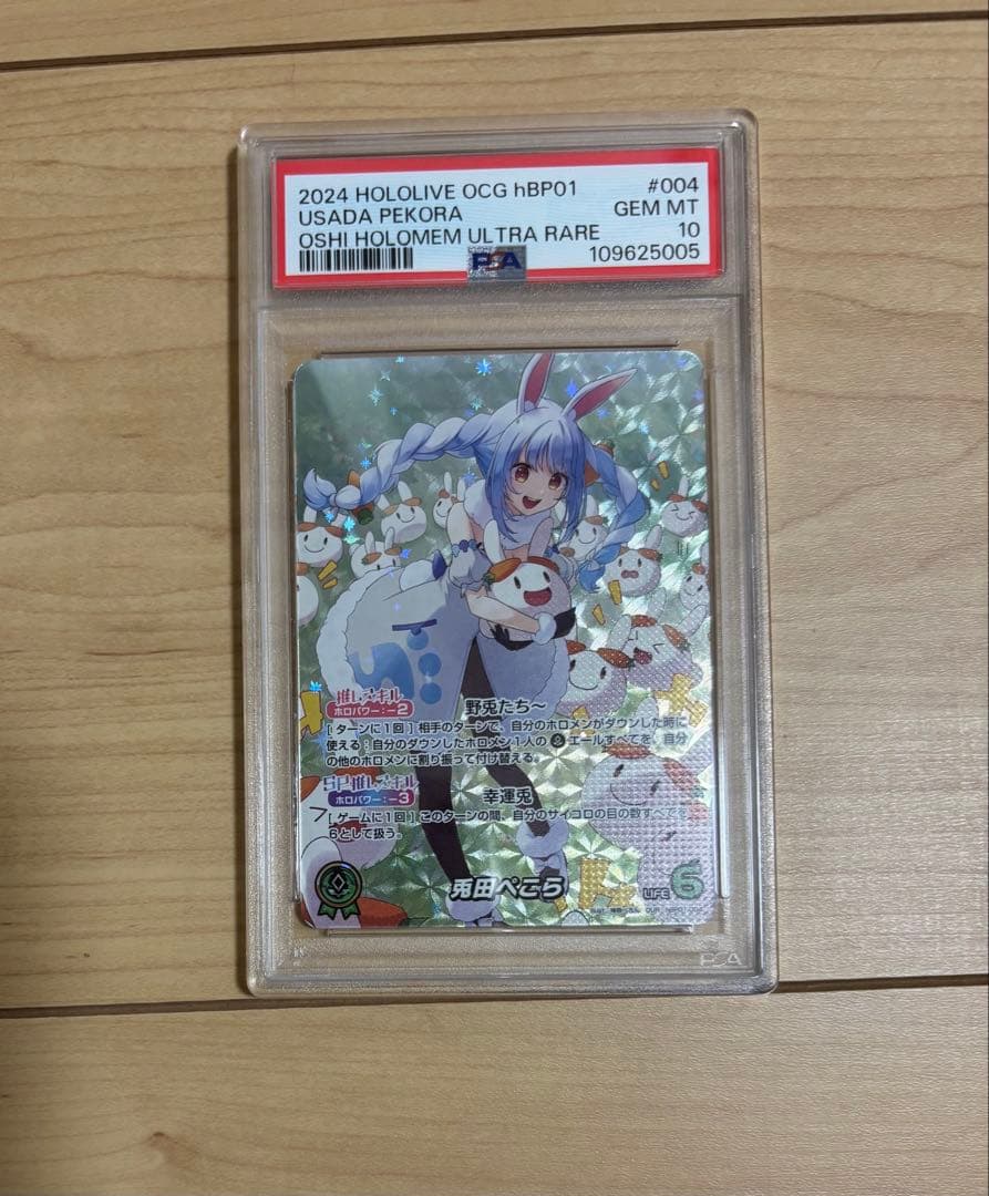 兎田ぺこら OUR psa10 ホロライブカードゲーム