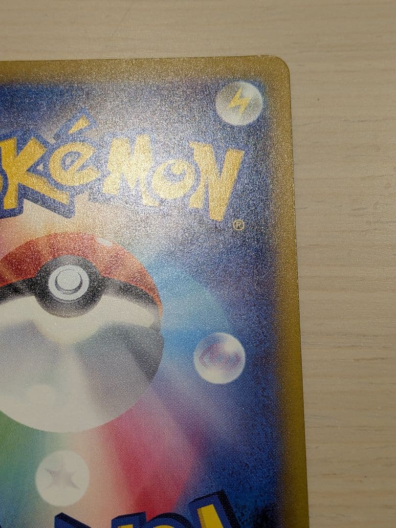 【美品】メガカイリュー　sar