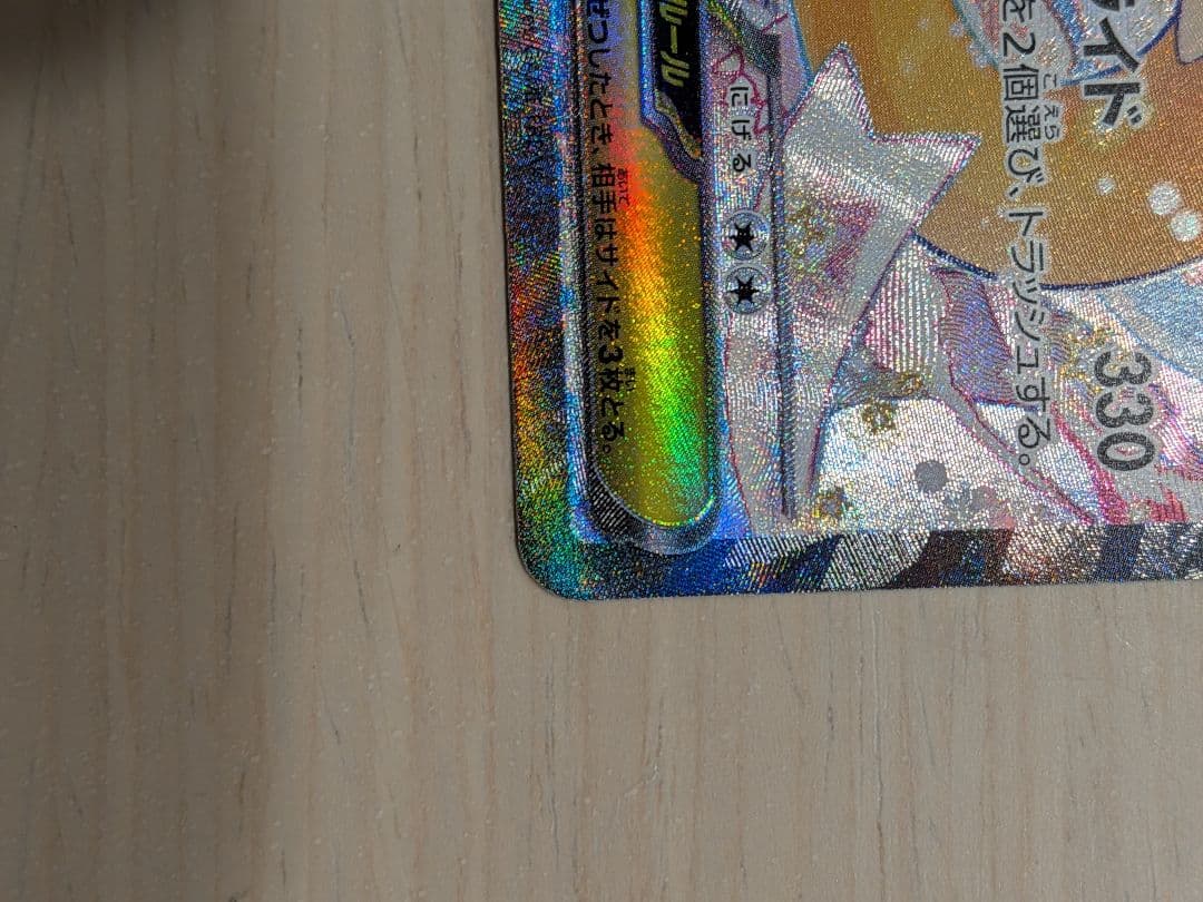 【美品】メガカイリュー　sar