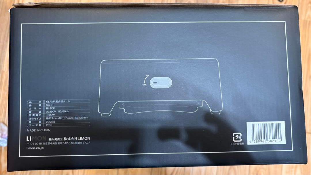 【新品未開封】超少煙グリル GLAMP （グランプ）　SG-01 ブラック