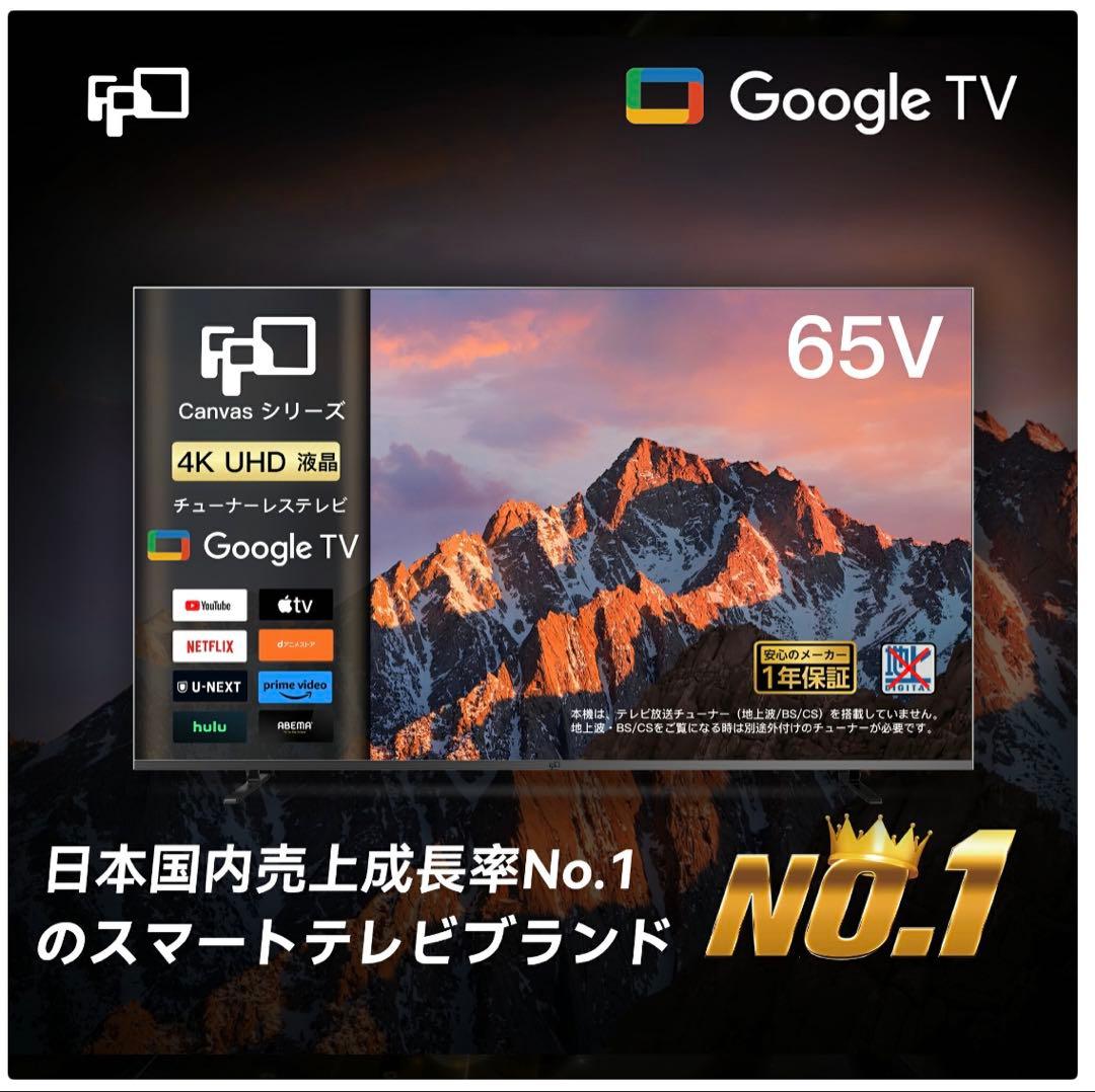 Canvasシリーズ 65V 4K UHD チューナーレステレビ