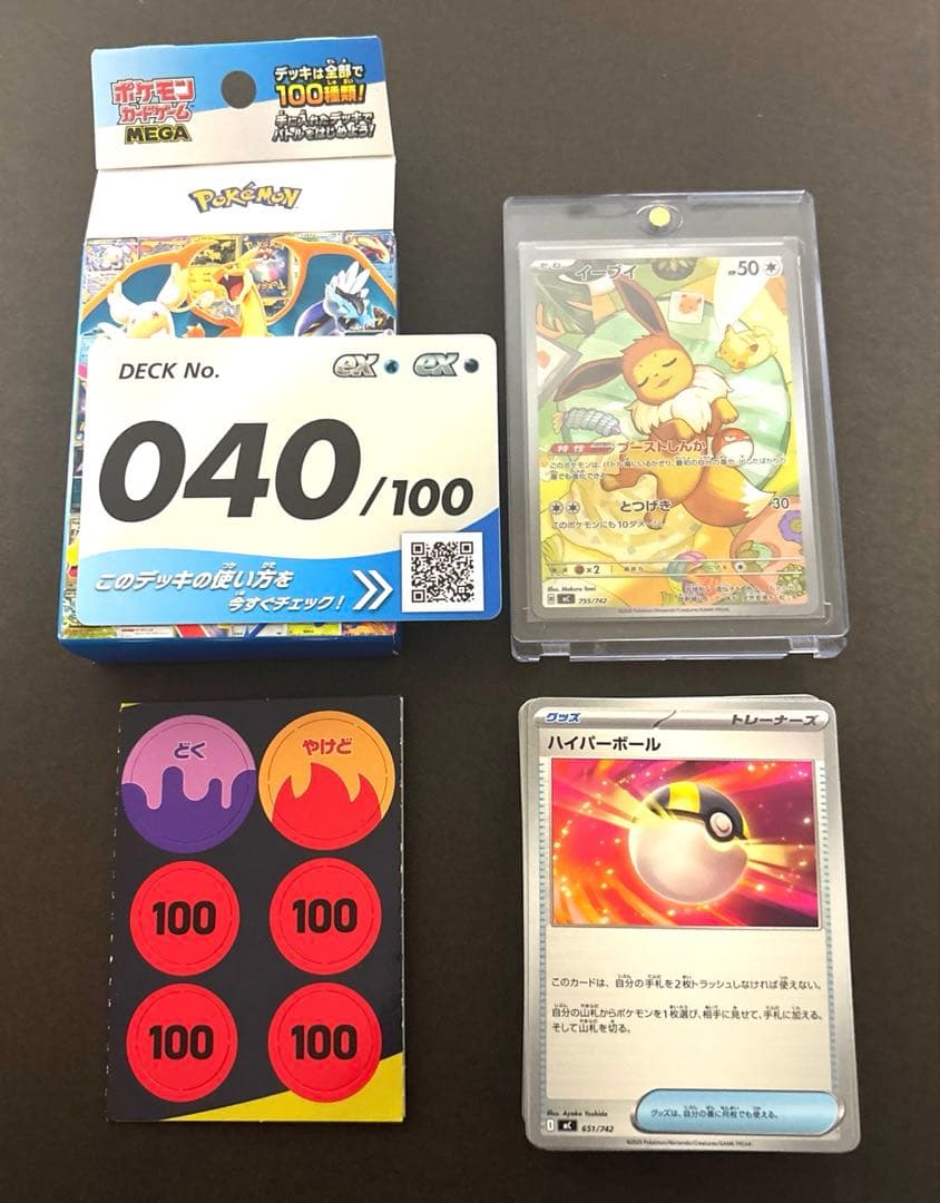 イーブイar スタートデッキ100 755/742