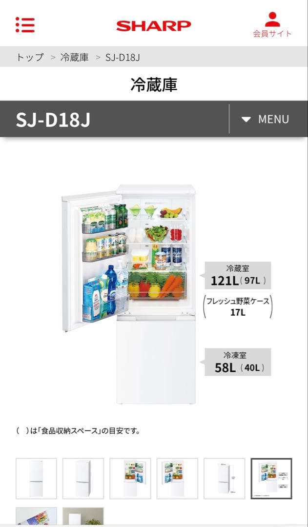 【送料込】2023年製 SHARP シャープ 白 冷蔵庫 SJ-D18J