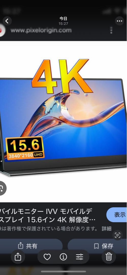 IVV 15.6インチ 4Kモバイルモニター