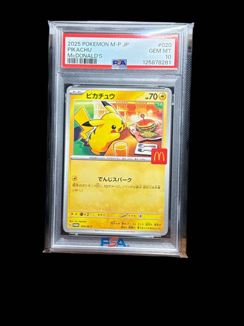 S*O様 PSA10 ピカチュウ マクドナルド プロモ 020/M-P PROM
