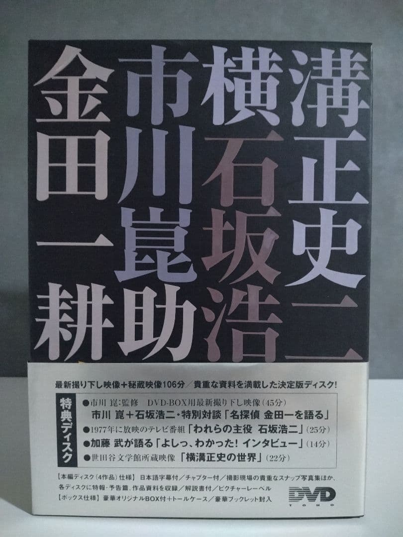 金田一耕助の事件匣 DVDボックス ※美品