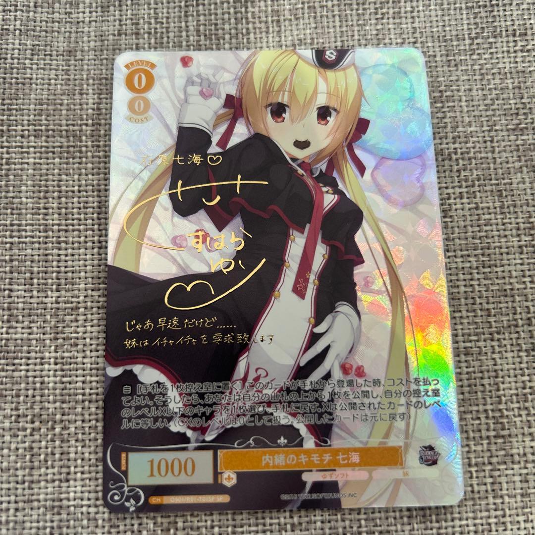 ヴァイスシュヴァルツロゼ　ゆずソフト　在原七海　TD SP サイン